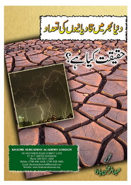 dunia bhar me qadianio ki tadaad haqeeqat kaya hai